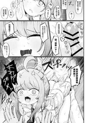 [るなばれ (棗麗)] カヤといちゃいちゃする方法 (ブルーアーカイブ)｜和花耶亲亲热热的方法 [牛肉牛肉丸X星辰的爱丽丝联合汉化] [DL版]_10_xbhm