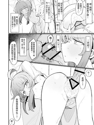 [るなばれ (棗麗)] カヤといちゃいちゃする方法 (ブルーアーカイブ)｜和花耶亲亲热热的方法 [牛肉牛肉丸X星辰的爱丽丝联合汉化] [DL版]_11_oyrx