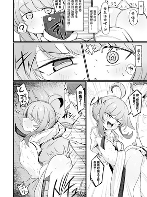 [るなばれ (棗麗)] カヤといちゃいちゃする方法 (ブルーアーカイブ)｜和花耶亲亲热热的方法 [牛肉牛肉丸X星辰的爱丽丝联合汉化] [DL版]_13_hjhh