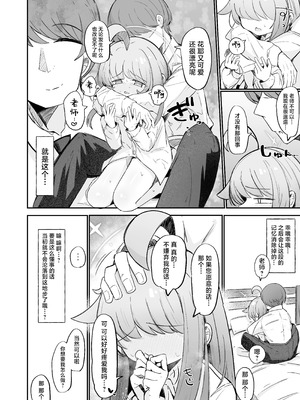 [るなばれ (棗麗)] カヤといちゃいちゃする方法 (ブルーアーカイブ)｜和花耶亲亲热热的方法 [牛肉牛肉丸X星辰的爱丽丝联合汉化] [DL版]_19_sufi