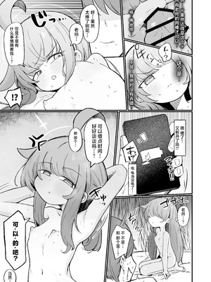 [るなばれ (棗麗)] カヤといちゃいちゃする方法 (ブルーアーカイブ)｜和花耶亲亲热热的方法 [牛肉牛肉丸X星辰的爱丽丝联合汉化] [DL版]_24_imdr