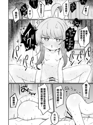 [るなばれ (棗麗)] カヤといちゃいちゃする方法 (ブルーアーカイブ)｜和花耶亲亲热热的方法 [牛肉牛肉丸X星辰的爱丽丝联合汉化] [DL版]_25_ncoc