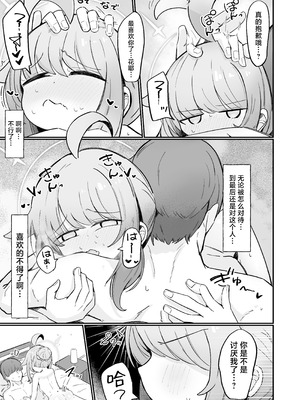 [るなばれ (棗麗)] カヤといちゃいちゃする方法 (ブルーアーカイブ)｜和花耶亲亲热热的方法 [牛肉牛肉丸X星辰的爱丽丝联合汉化] [DL版]_28_obfc