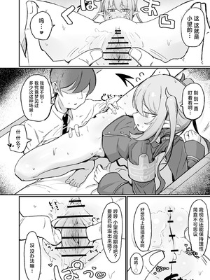 [るなばれ (棗麗)] ノゾラブ (ブルーアーカイブ)｜小望情爱 [牛肉X星辰X小梓联合汉化] [DL版]_16_dyfa