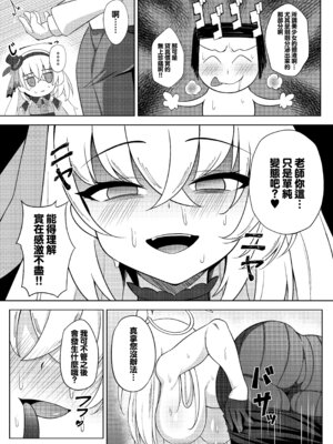 [オルタマ (半馬ハンマ)] ファンミーティング (ブルーアーカイブ)｜与您的专属粉丝见面会 [下江小春汉化组] [DL版]_05_tkik