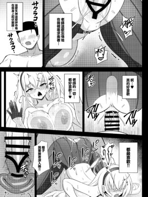 [オルタマ (半馬ハンマ)] ファンミーティング (ブルーアーカイブ)｜与您的专属粉丝见面会 [下江小春汉化组] [DL版]_15_bwov