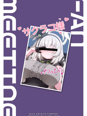 [オルタマ (半馬ハンマ)] ファンミーティング (ブルーアーカイブ)｜与您的专属粉丝见面会 [下江小春汉化组] [DL版]_23_tqxh