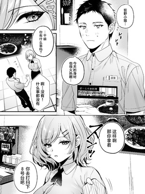 [南浜屋 (南浜よりこ)] 頼めばヤらせてくれるクールな先輩荻野さん。｜拜托一下就会和你做的高冷前辈荻野小姐 [白杨汉化组]_05_fqdu