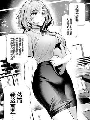 [南浜屋 (南浜よりこ)] 頼めばヤらせてくれるクールな先輩荻野さん。｜拜托一下就会和你做的高冷前辈荻野小姐 [白杨汉化组]_06_hsdu