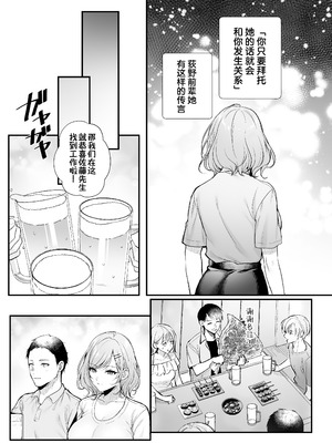 [南浜屋 (南浜よりこ)] 頼めばヤらせてくれるクールな先輩荻野さん。｜拜托一下就会和你做的高冷前辈荻野小姐 [白杨汉化组]_09_farq