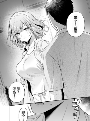 [南浜屋 (南浜よりこ)] 頼めばヤらせてくれるクールな先輩荻野さん。｜拜托一下就会和你做的高冷前辈荻野小姐 [白杨汉化组]_12_rvph