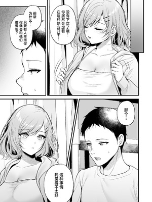 [南浜屋 (南浜よりこ)] 頼めばヤらせてくれるクールな先輩荻野さん。｜拜托一下就会和你做的高冷前辈荻野小姐 [白杨汉化组]_41_appj