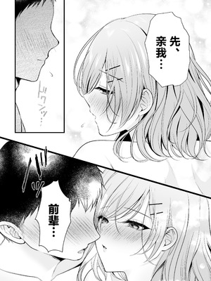 [南浜屋 (南浜よりこ)] 頼めばヤらせてくれるクールな先輩荻野さん。｜拜托一下就会和你做的高冷前辈荻野小姐 [白杨汉化组]_68_wojh