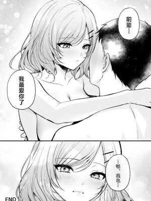 [南浜屋 (南浜よりこ)] 頼めばヤらせてくれるクールな先輩荻野さん。｜拜托一下就会和你做的高冷前辈荻野小姐 [白杨汉化组]_73_vsxg