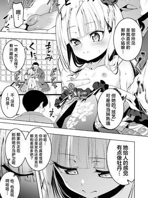 [夕鍋進行中 (田辺京)] 好色の忠義くノ一ぼたん参｜好色的忠义女忍牡丹 叁 [白杨汉化组] [DL版]_04_cjhi