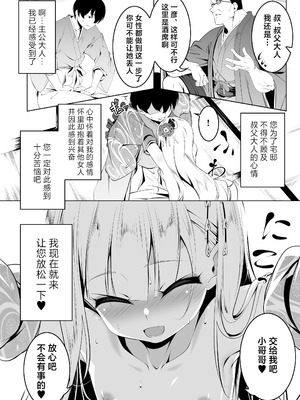 [夕鍋進行中 (田辺京)] 好色の忠義くノ一ぼたん参｜好色的忠义女忍牡丹 叁 [白杨汉化组] [DL版]_11_cshj