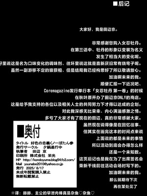 [夕鍋進行中 (田辺京)] 好色の忠義くノ一ぼたん参｜好色的忠义女忍牡丹 叁 [白杨汉化组] [DL版]_31_whnq