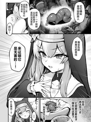 [波乗りネイビー (エビネイビー)] マリー触手堕ち III [萌芽] (ブルーアーカイブ)｜玛丽堕于触手Ⅲ [萌芽] [白杨汉化组] [DL版]_05_afpj