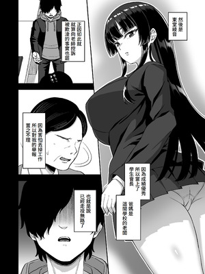 [熱燗ROCK (あこ助)] 時間停止の力を手に入れた俺は奴らに復讐する [Amerins漢化]_12_rtfg