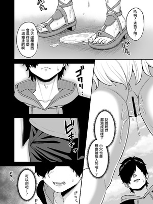 [熱燗ROCK (あこ助)] 時間停止の力を手に入れた俺は奴らに復讐する [Amerins漢化]_22_etua