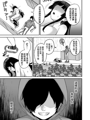 [熱燗ROCK (あこ助)] 時間停止の力を手に入れた俺は奴らに復讐する [Amerins漢化]_77_txgt