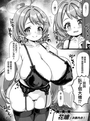 [禍葬現実 (支倉ノイズ)] THE孕ませ 朝顔ハナエ (ブルーアーカイブ) [Jumppmuj個人漢化] [DL版]_14_cwly