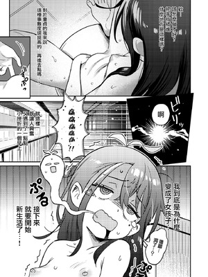 [超斬開 (TERテア)] シコ中毒TSオナペット～配信でバレずにイキまくり～｜自慰中毒TS手冲对象 ~在直播中偷偷爽翻天～ [瑞树汉化组] [DL版]_15_vjmd