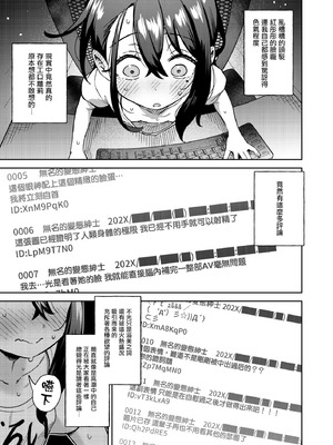 [超斬開 (TERテア)] シコ中毒TSオナペット～配信でバレずにイキまくり～｜自慰中毒TS手冲对象 ~在直播中偷偷爽翻天～ [瑞树汉化组] [DL版]_33_arbg