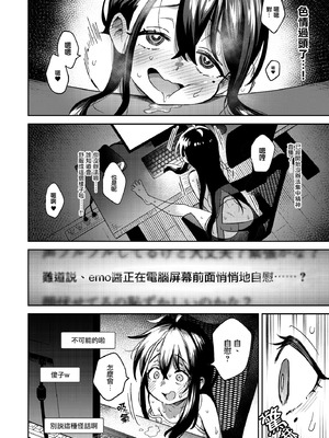 [超斬開 (TERテア)] シコ中毒TSオナペット～配信でバレずにイキまくり～｜自慰中毒TS手冲对象 ~在直播中偷偷爽翻天～ [瑞树汉化组] [DL版]_40_tdsq