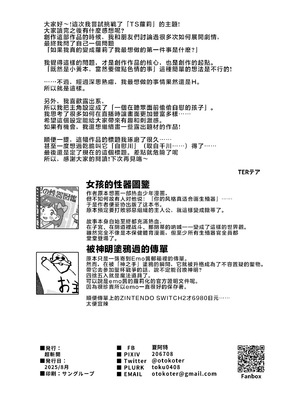 [超斬開 (TERテア)] シコ中毒TSオナペット～配信でバレずにイキまくり～｜自慰中毒TS手冲对象 ~在直播中偷偷爽翻天～ [瑞树汉化组] [DL版]_70_kycb