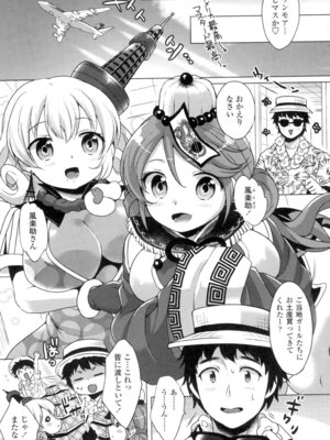 [urute] ぱこたびおぱんぽん 食ベルトラベル ご当地ガール [DL版]_120_jqkd