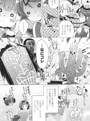 [urute] ぱこたびおぱんぽん 食ベルトラベル ご当地ガール [DL版]_121_smda