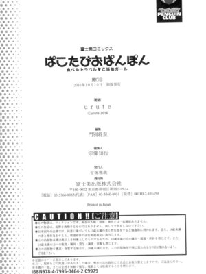 [urute] ぱこたびおぱんぽん 食ベルトラベル ご当地ガール [DL版]_123_uplg