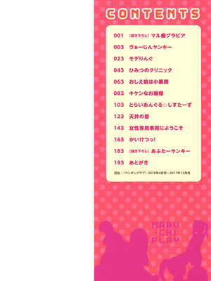 [渚乃兎] マル痴ぷれい [DL版]_002_wiqe