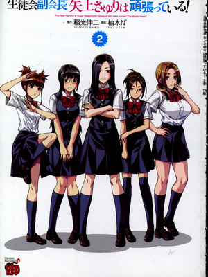 [稲光伸二、柚木N'] 生徒会副会長矢上さゆりは頑張っている！2_003_osqu