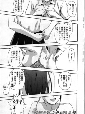 [稲光伸二、柚木N'] 生徒会副会長矢上さゆりは頑張っている！2_005_ppvu