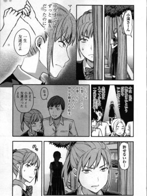 [稲光伸二、柚木N'] 生徒会副会長矢上さゆりは頑張っている！2_011_tsxx