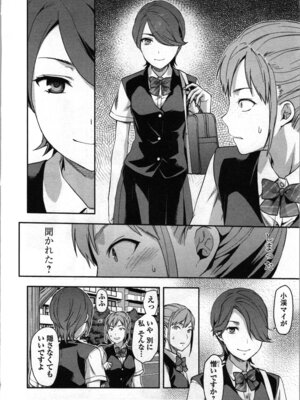 [稲光伸二、柚木N'] 生徒会副会長矢上さゆりは頑張っている！2_012_uqmb