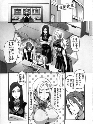 [稲光伸二、柚木N'] 生徒会副会長矢上さゆりは頑張っている！2_015_lkdv