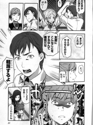 [稲光伸二、柚木N'] 生徒会副会長矢上さゆりは頑張っている！2_023_vlhh