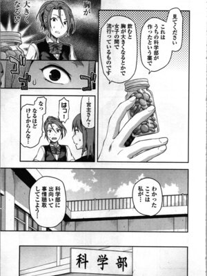 [稲光伸二、柚木N'] 生徒会副会長矢上さゆりは頑張っている！2_051_vtxd