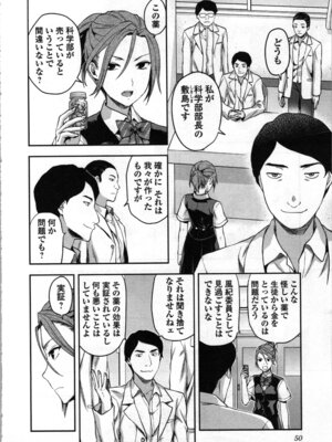 [稲光伸二、柚木N'] 生徒会副会長矢上さゆりは頑張っている！2_052_wxlp