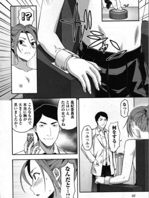 [稲光伸二、柚木N'] 生徒会副会長矢上さゆりは頑張っている！2_068_yjax