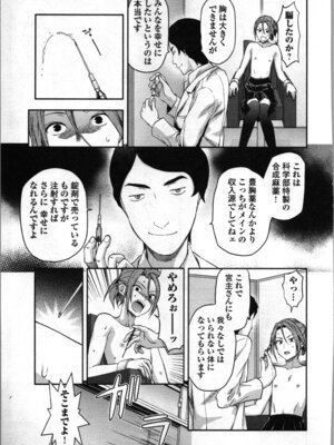 [稲光伸二、柚木N'] 生徒会副会長矢上さゆりは頑張っている！2_069_rvlv