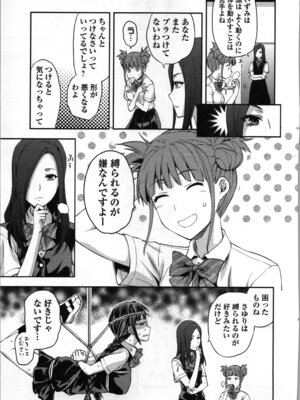 [稲光伸二、柚木N'] 生徒会副会長矢上さゆりは頑張っている！2_085_cbru