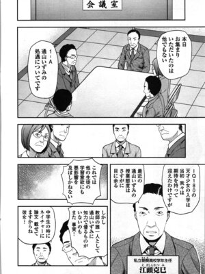 [稲光伸二、柚木N'] 生徒会副会長矢上さゆりは頑張っている！2_086_yhlg