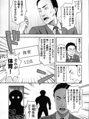 [稲光伸二、柚木N'] 生徒会副会長矢上さゆりは頑張っている！2_087_ojas