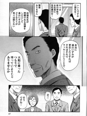 [稲光伸二、柚木N'] 生徒会副会長矢上さゆりは頑張っている！2_089_onuc