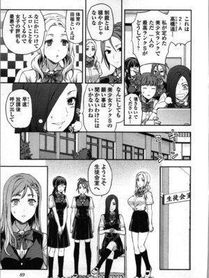 [稲光伸二、柚木N'] 生徒会副会長矢上さゆりは頑張っている！2_091_kwif