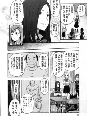 [稲光伸二、柚木N'] 生徒会副会長矢上さゆりは頑張っている！2_092_molo